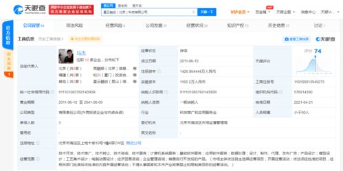 天眼查關(guān)聯(lián)公司注冊(cè)資本增至約1427萬(wàn)人民幣，應(yīng)用軟件開(kāi)發(fā)業(yè)務(wù)或?qū)⒓铀俨季?>
</div>
<div   id=